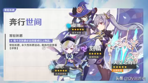 原神凝光抽哪个池子　原神凝光怎么抽-第4张
