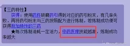 梦幻西游三级药怎么做　梦幻西游三级药配方-第2张