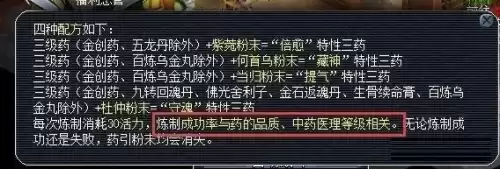梦幻西游三级药怎么做　梦幻西游三级药配方-第4张