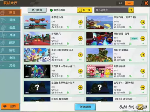 迷你世界怎么创建房间玩联机　迷你世界如何联机-第3张
