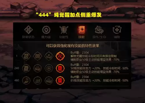 dnf手游魔力强化加点　dnf魔神技能加点-第6张