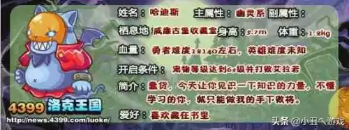 洛克王国哈迪斯在哪打　洛克王国谜之神使-第1张