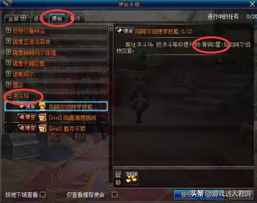dnf剑魂红阵变大在哪学　地下城与勇士红阵怎么弄大-第3张