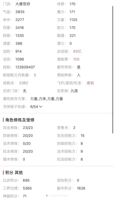 梦幻西游健身术点到160要多少钱　梦幻西游健身术160-第1张