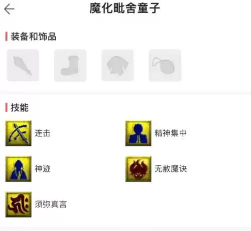 梦幻西游健身术点到160要多少钱　梦幻西游健身术160-第4张