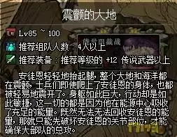 dnf震颤的大地教学视频　安图恩震颤的大地怎么打-第1张
