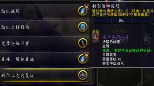 魔兽世界怎么进奥山　魔兽战场怎么进-第5张