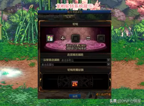 dnf龙袍怎么变身　DNF天空怎么升级龙袍-第1张