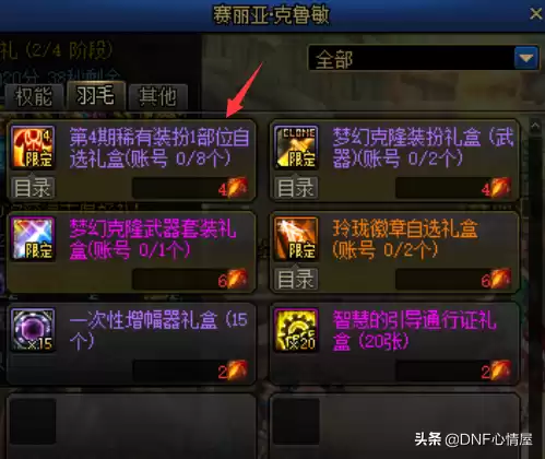 dnf龙袍怎么变身　DNF天空怎么升级龙袍-第6张