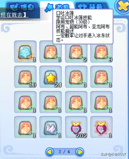 洛克王国阿布技能石怎么得　洛克王国技能石大全及获得方法-第2张