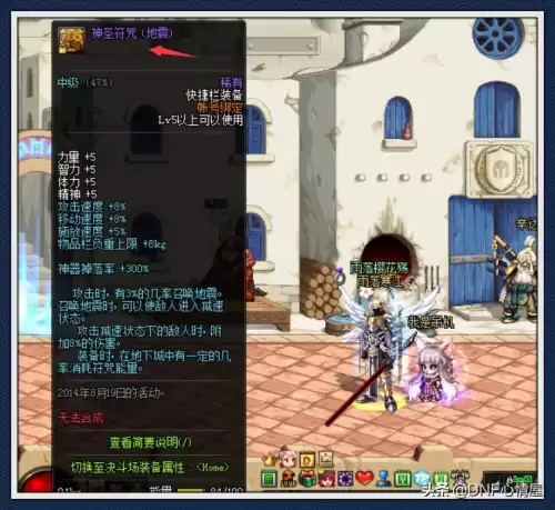 dnf神圣符咒能量消耗　符咒之力玩法攻略-第1张