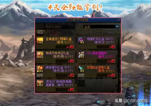 dnf白金徽章影刃是什么　白金徽章自选礼盒-第2张