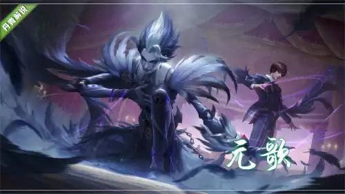 元歌为什么不能打野了　王者荣耀元歌强度-第4张