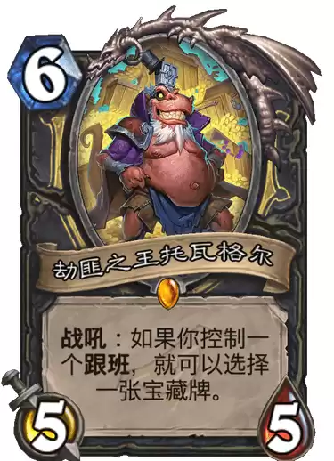 炉石劫匪之王是哪个卡包　炉石传说各个卡包的卡牌-第17张