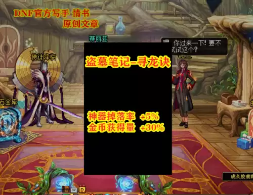 dnf100级版本寻龙诀　dnf寻龙诀胚子必须85级吗-第1张