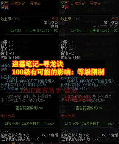 dnf100级版本寻龙诀　dnf寻龙诀胚子必须85级吗-第4张