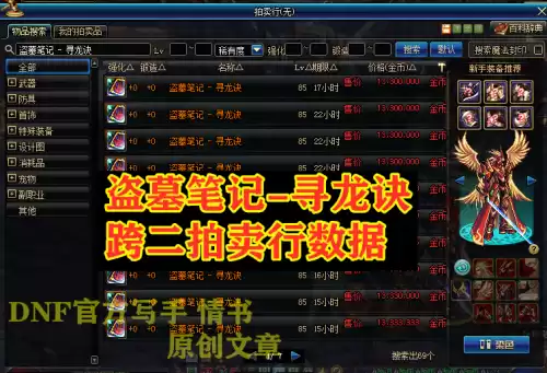 dnf100级版本寻龙诀　dnf寻龙诀胚子必须85级吗-第3张