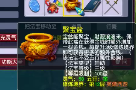 梦幻西游109五开法宝带哪三个　梦幻西游五开法宝-第2张