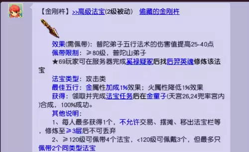 梦幻西游109五开法宝带哪三个　梦幻西游五开法宝-第3张