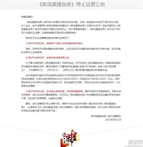 流星蝴蝶剑还在运营吗　流星搜剑录-第3张