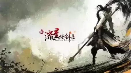 新流星搜剑录何去何从　新流星搜剑录唐刀-第1张