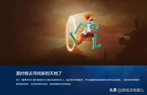 魔兽世界转种族是什么时候出的　魔兽新种族-第2张