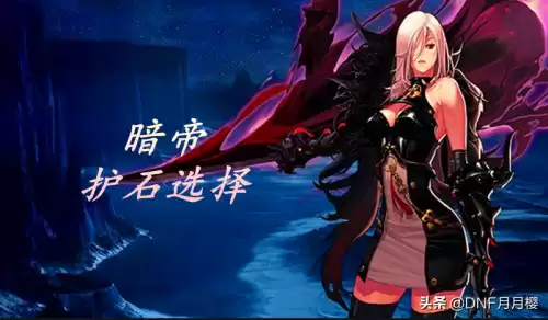 dnf暗帝好听的名字　DNF暗帝-第1张