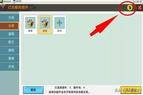 迷你世界怎么卡开挂　迷你世界怎么开无敌挂-第2张