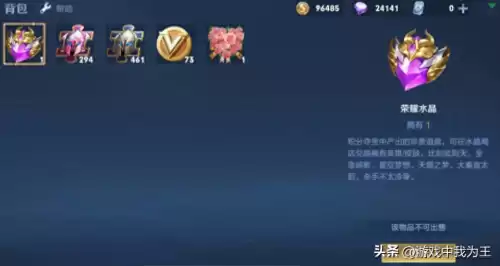 王者水晶兑换什么好　王者荣耀王者水晶换什么-第1张