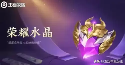 王者水晶兑换什么好　王者荣耀王者水晶换什么-第2张