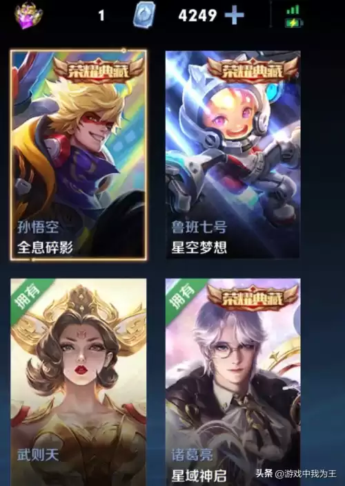 王者水晶兑换什么好　王者荣耀王者水晶换什么-第4张