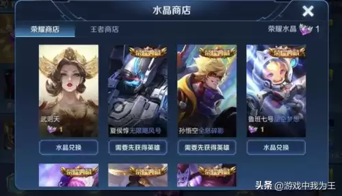 王者水晶兑换什么好　王者荣耀王者水晶换什么-第5张
