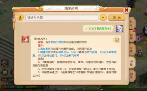 梦幻西游华宅空间建议　梦幻西游豪宅最佳配置-第2张