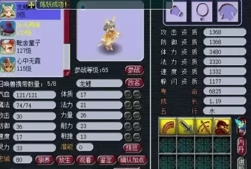 梦幻西游109五开组合带什么宝宝　梦幻西游109级能带的宝宝有哪些-第3张