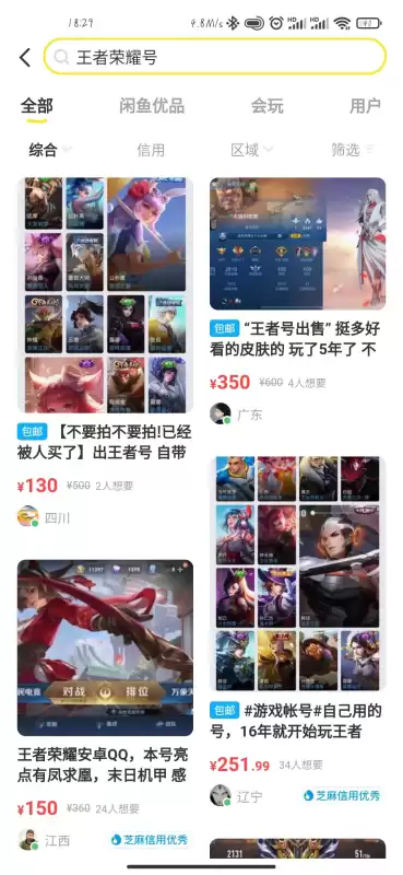 王者皮肤怎么卖出去　王者号怎么卖出去-第5张