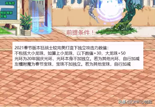 dnf红眼属性强化差不多要多少才够　DNF红眼选哪套泰波尔斯-第1张