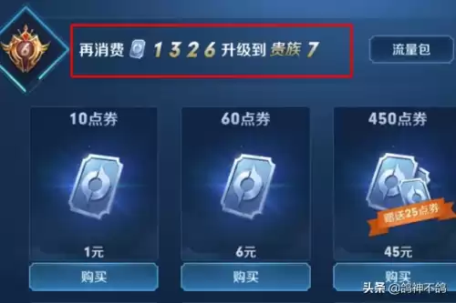 王者荣耀v6需要多少钱　王者荣耀贵族皮肤-第1张