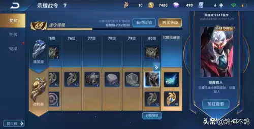 王者荣耀v6需要多少钱　王者荣耀贵族皮肤-第5张