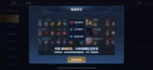 王者荣耀怎么屏蔽所有人　王者荣耀屏蔽消息的图标-第5张