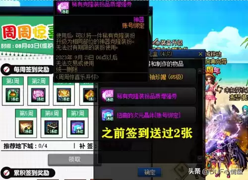 dnf商城升级卷　DNF升级券-第4张