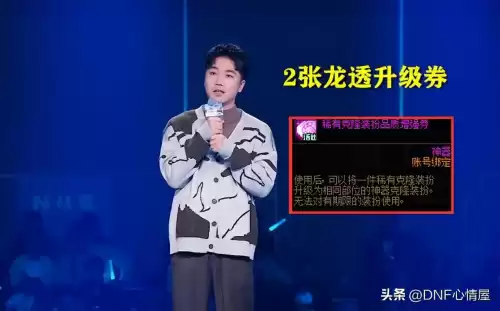 dnf商城升级卷　DNF升级券-第3张