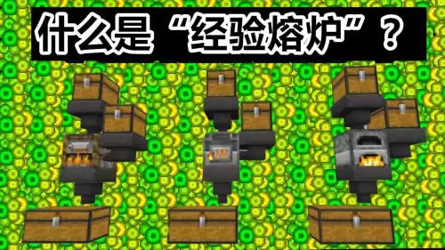 我的世界刷经验机器怎么做　mc经验机怎么做-第2张