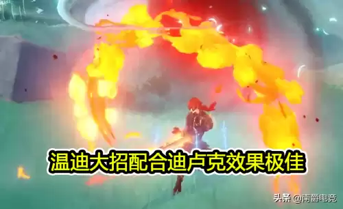 原神温迪为什么强　原神温迪是男是女-第4张
