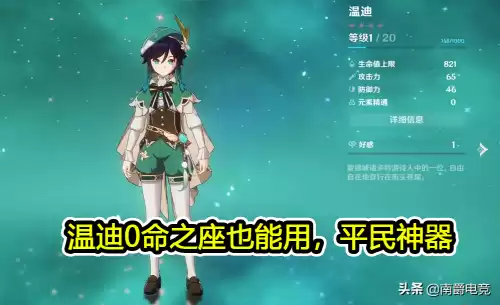 原神温迪为什么强　原神温迪是男是女-第5张