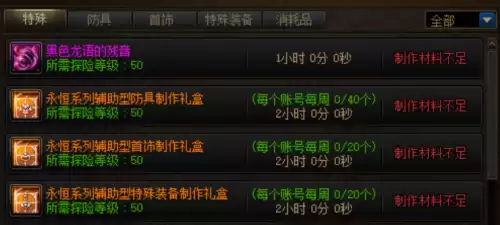 dnf改造套装和史诗套装一样吗　DNF改造装备能触发套装吗-第3张