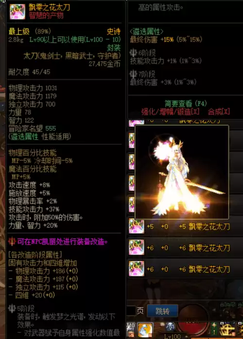dnf改造套装和史诗套装一样吗　DNF改造装备能触发套装吗-第7张