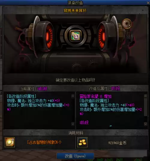 dnf改造套装和史诗套装一样吗　DNF改造装备能触发套装吗-第6张
