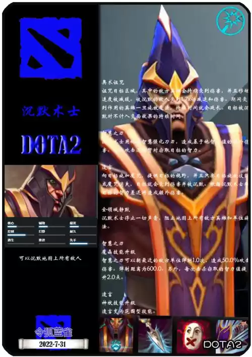 天辉夜魇阵营分别有哪些英雄　刀塔的夜魇和天辉有什么区别-第9张
