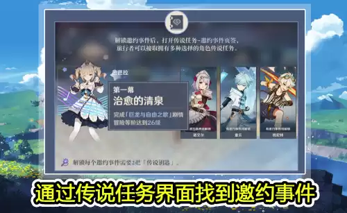 原神活动邀约是什么　原神邀约任务奖励一览-第2张