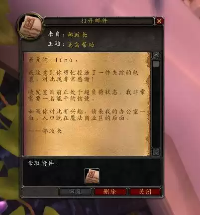 魔兽邮件怎么看　魔兽世界邮箱-第26张